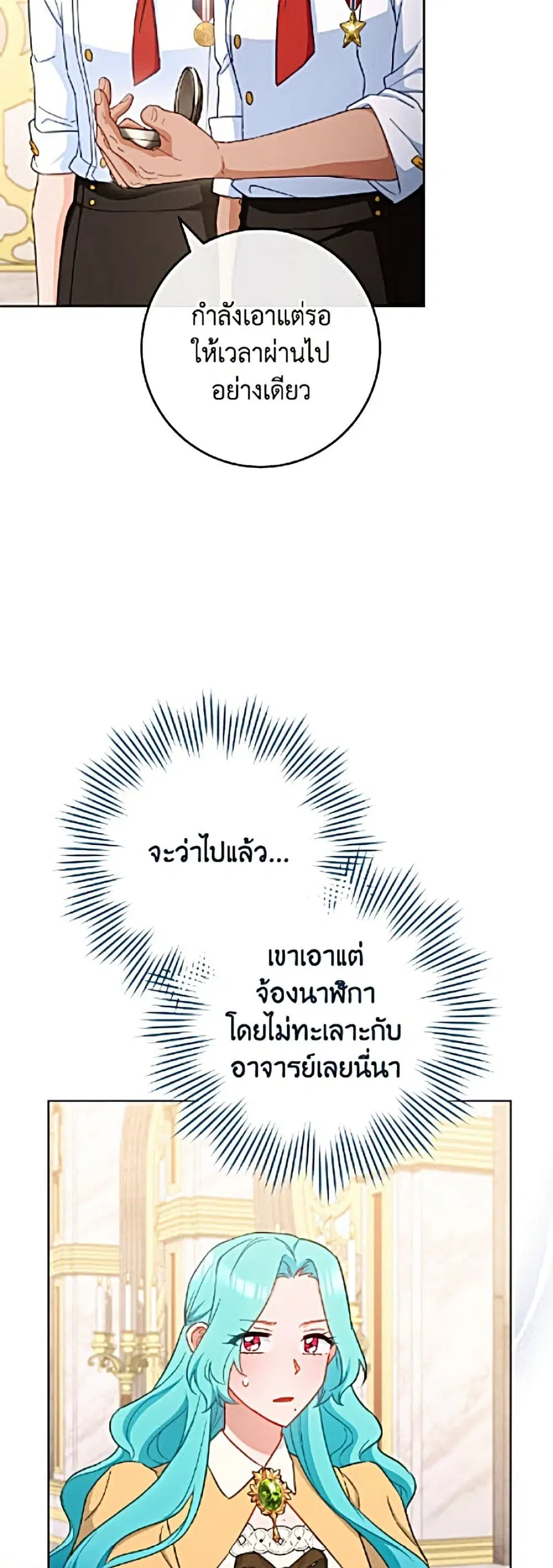 The Young Lady Is a Royal Chef ตอนที่ 204 หน้า 23