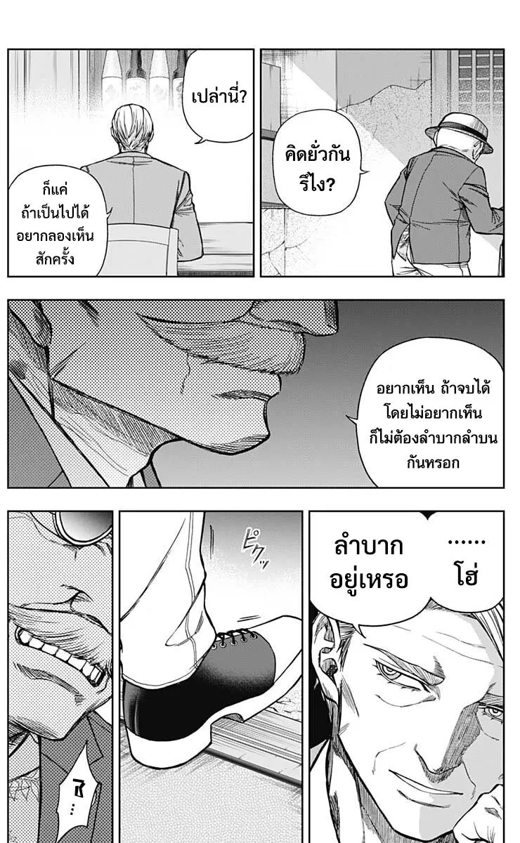 Uma Musume: Cinderella Gray ตอนที่ 105 หน้า 8