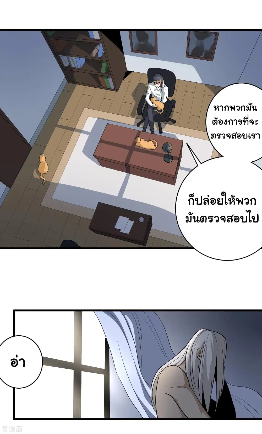 School Flower Master ตอนที่ 86 หน้า 14