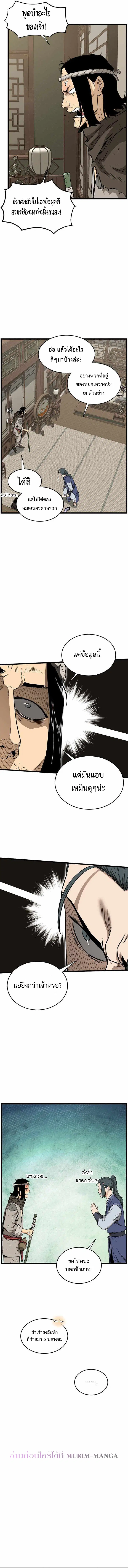 Murim Login ตอนที่ 211 หน้า 10