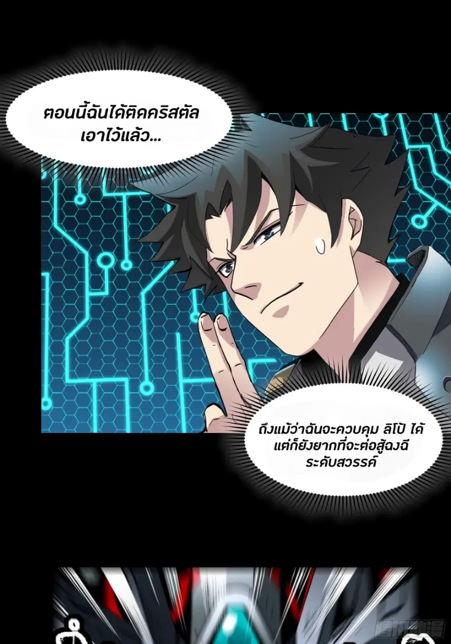 Legend of Star General ตอนที่ 39 หน้า 42