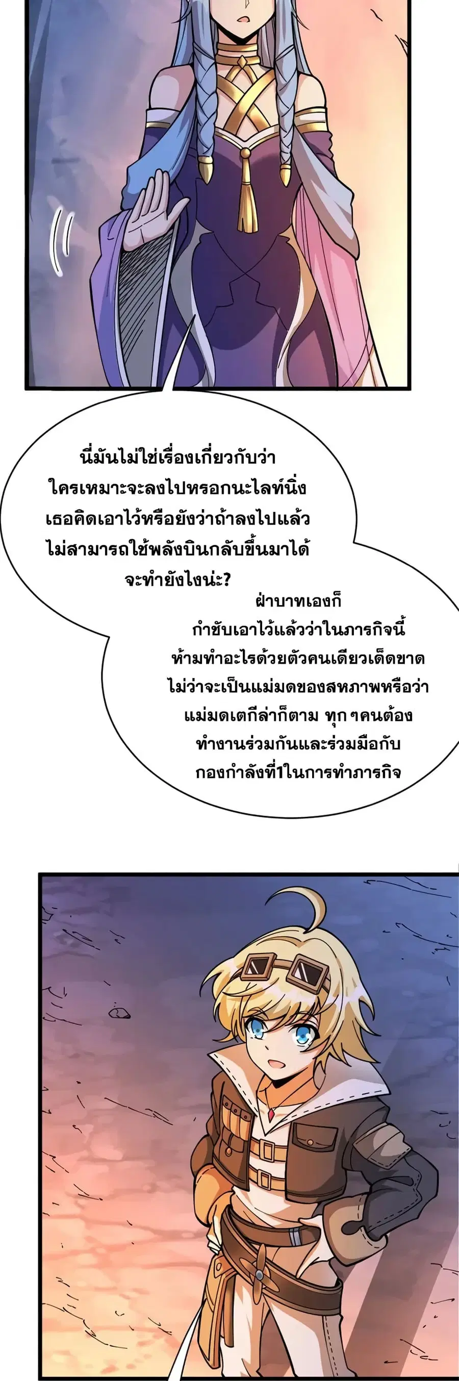 Release That Witch ตอนที่ 467 หน้า 14