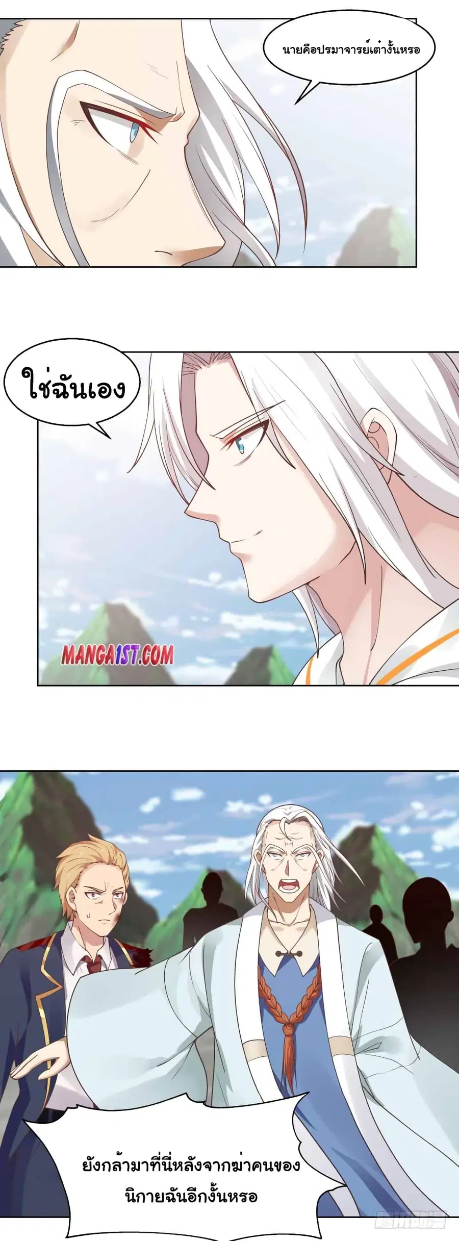 I Have a Dragon in My Body ตอนที่ 377 หน้า 3