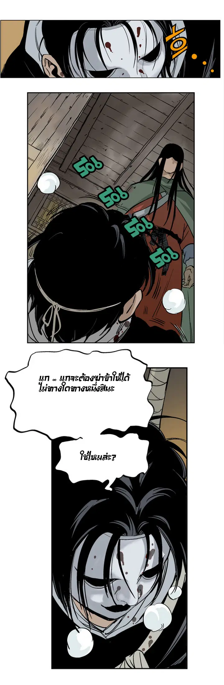 Gosu ตอนที่ 15 หน้า 28