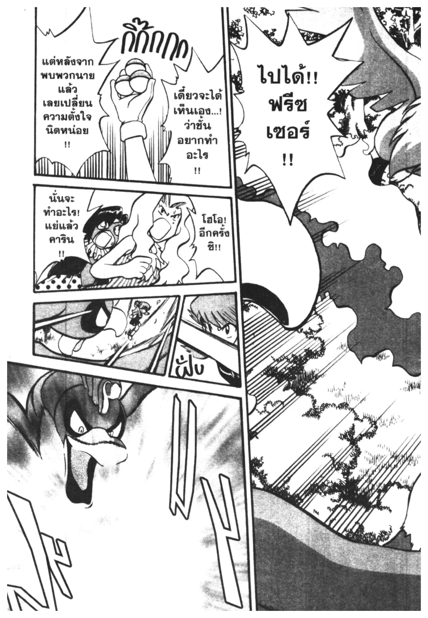 Pokémon ตอนที่ 174 หน้า 11