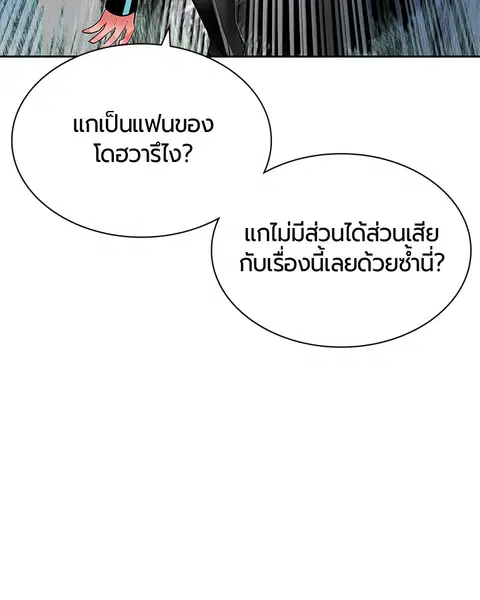 Jungle Juice ตอนที่ 19 หน้า 112
