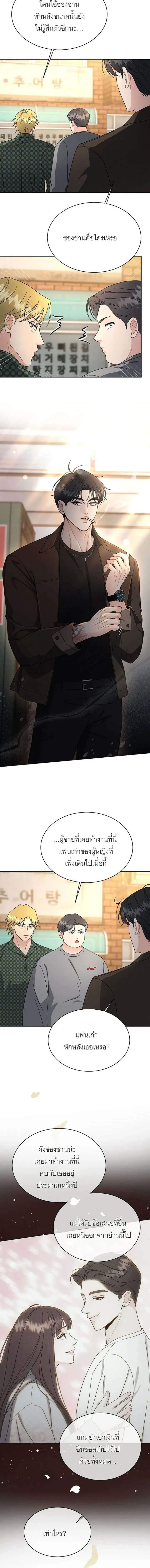 Affordable Romance – ติดกับหัวใจมาเฟีย ตอนที่ 4 หน้า 4