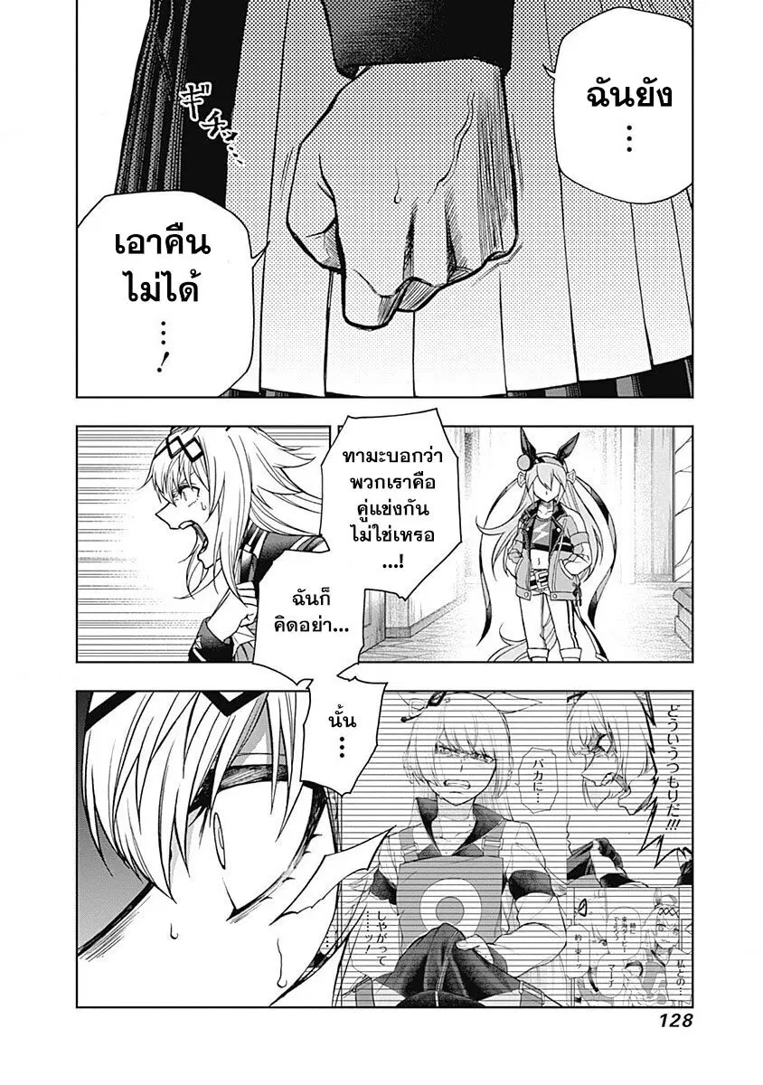 Uma Musume: Cinderella Gray ตอนที่ 64 หน้า 4