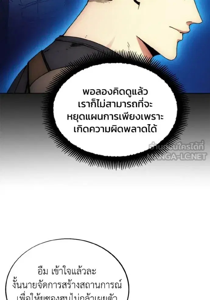 How to Live as a Villain ตอนที่ 183 หน้า 80
