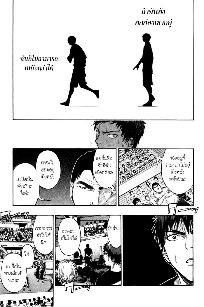 Kuroko no Basuke ตอนที่ 67 หน้า 17