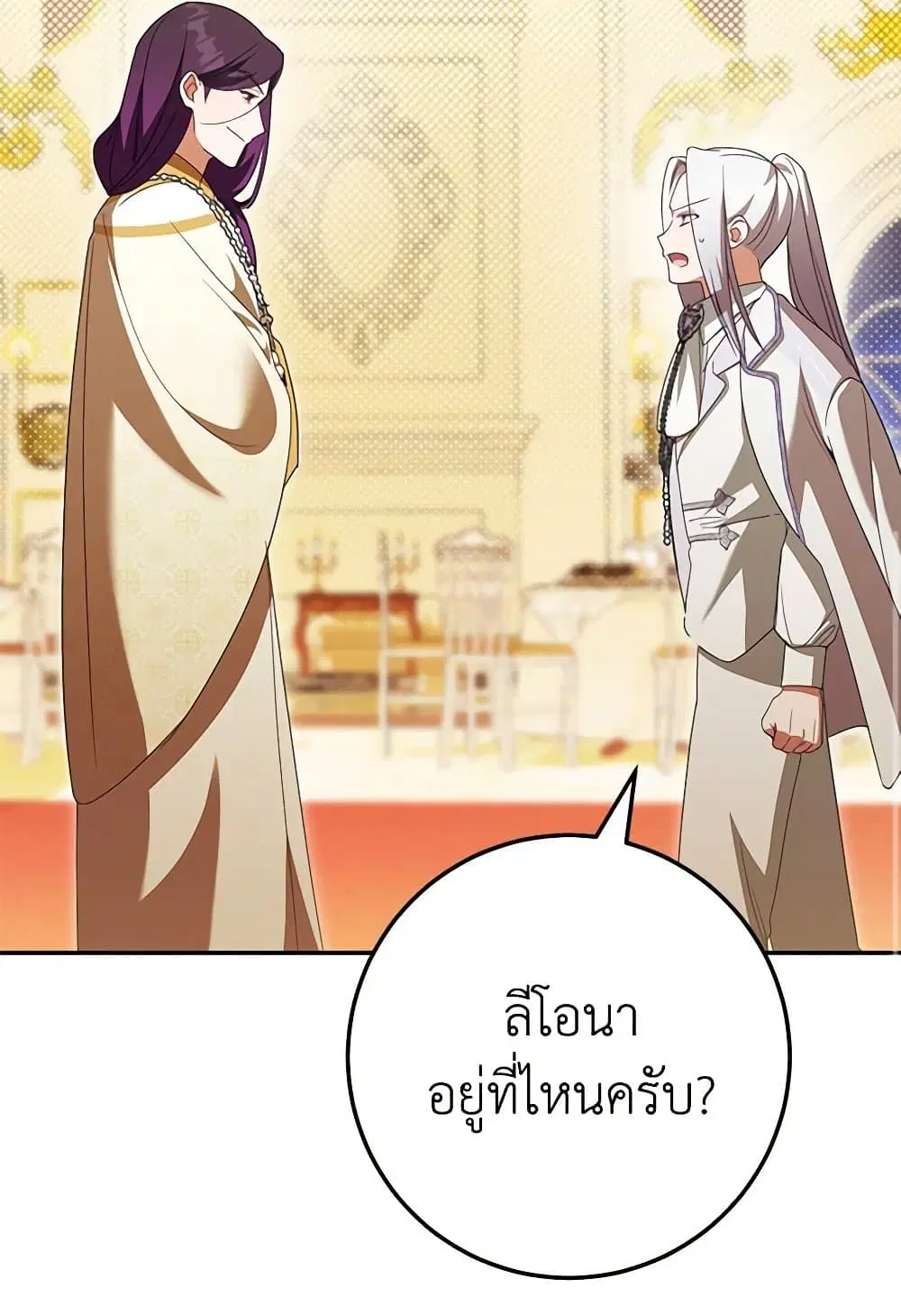 The Wicked Little Princess ตอนที่ 120 หน้า 73