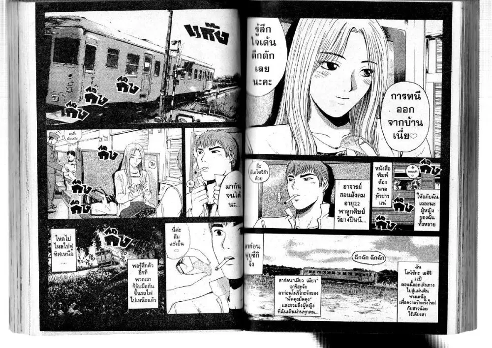 GTO : Great Teacher Onizuka ตอนที่ 128 หน้า 2
