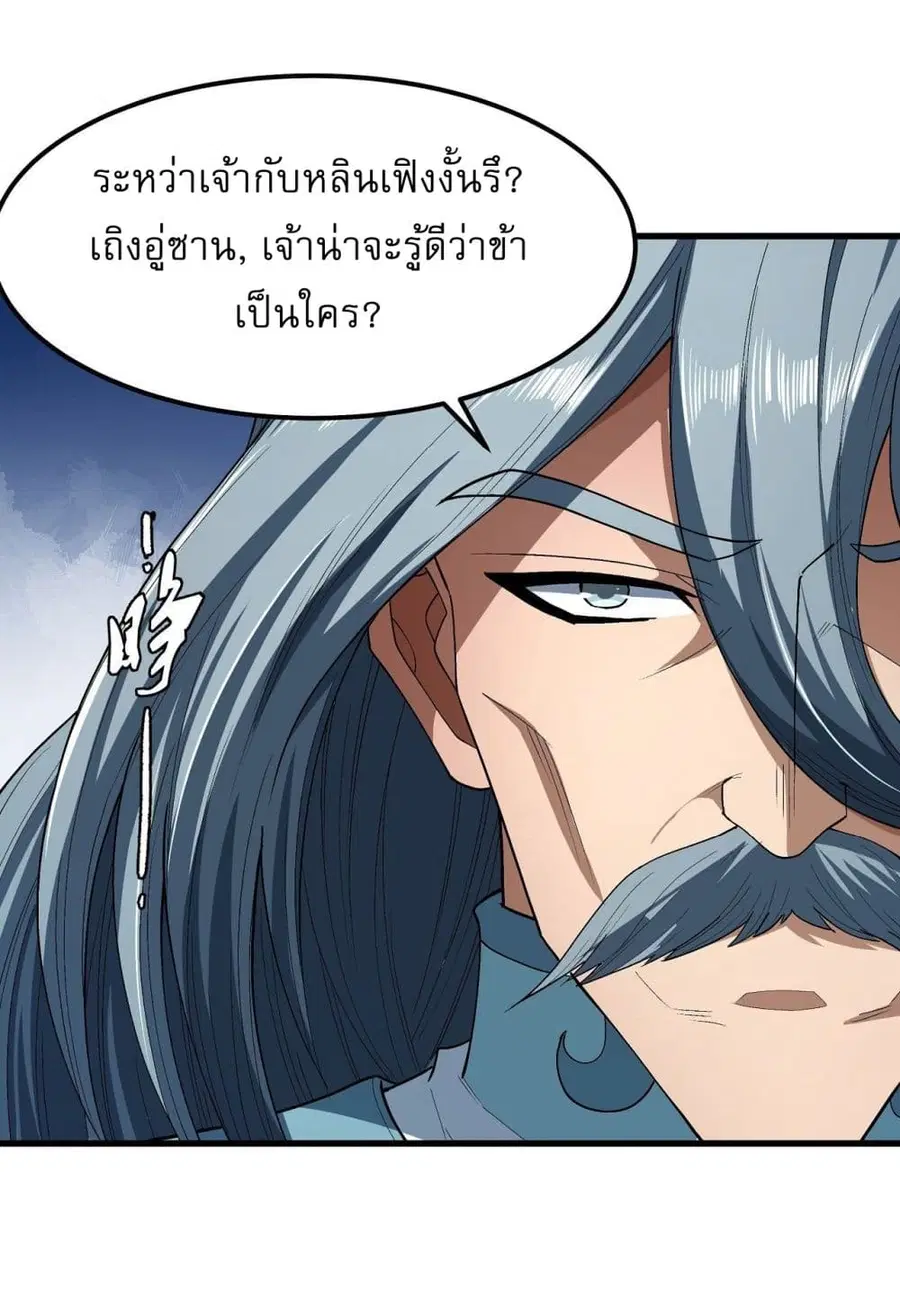 God of Martial Arts ตอนที่ 518 หน้า 16