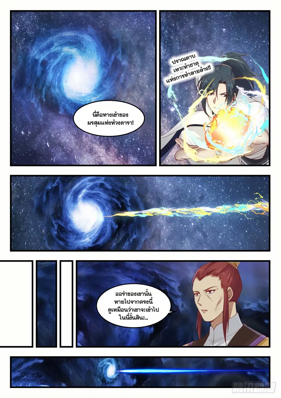 Martial Peak ตอนที่ 1395 หน้า 11