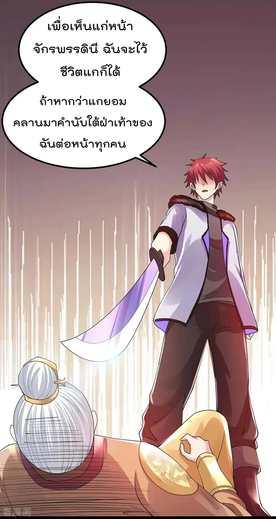 Immortal King of City ตอนที่ 97 หน้า 24