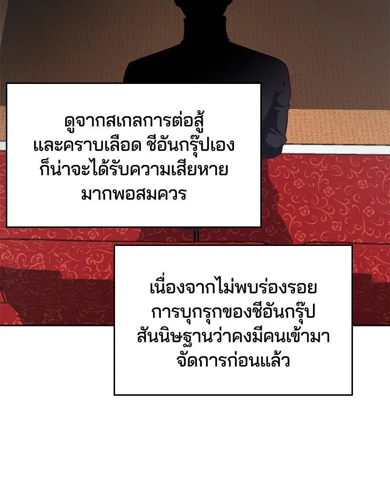 The Boy of Death ตอนที่ 95 หน้า 122