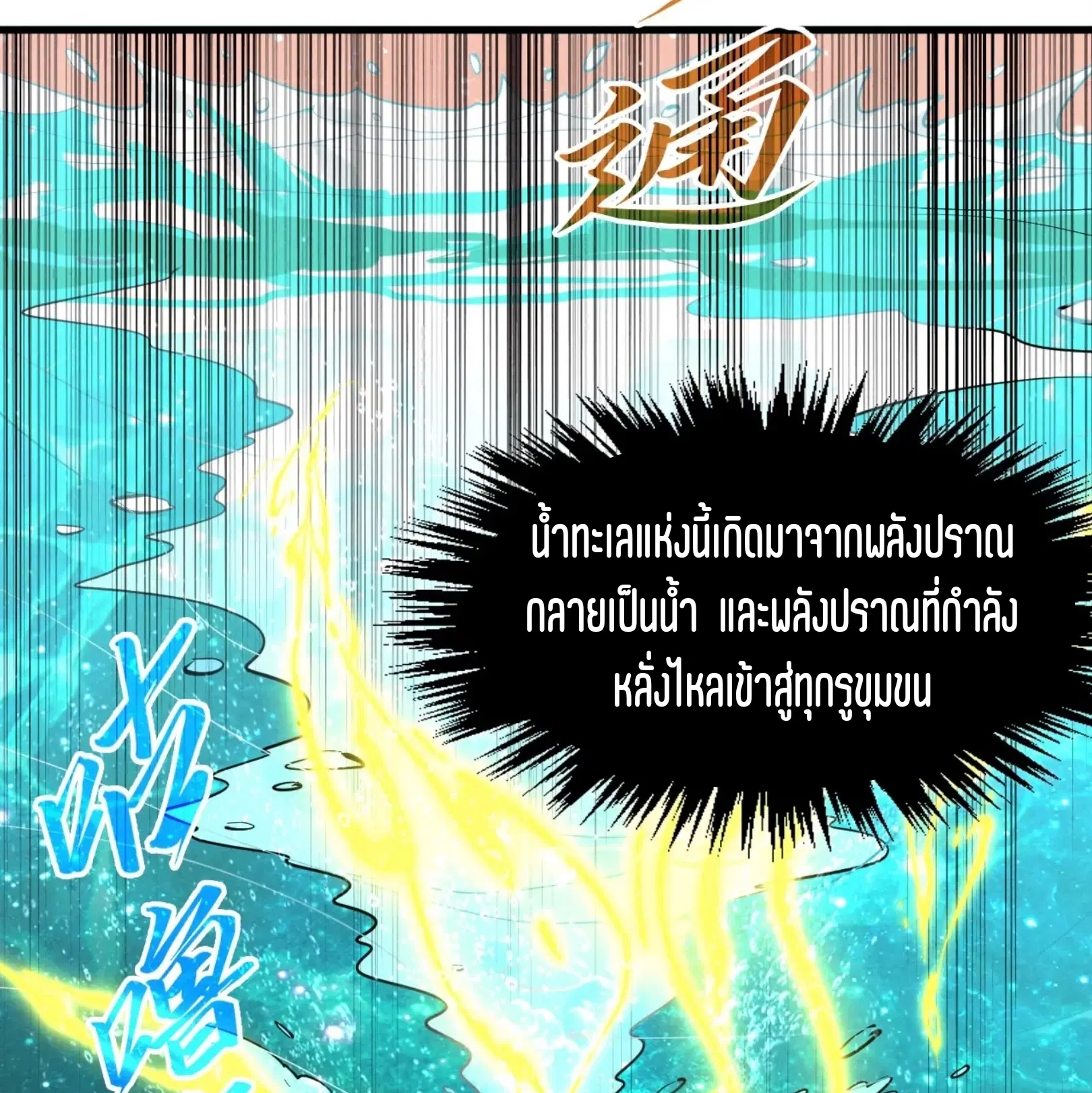 The Eternal Supreme ตอนที่ 266 หน้า 64