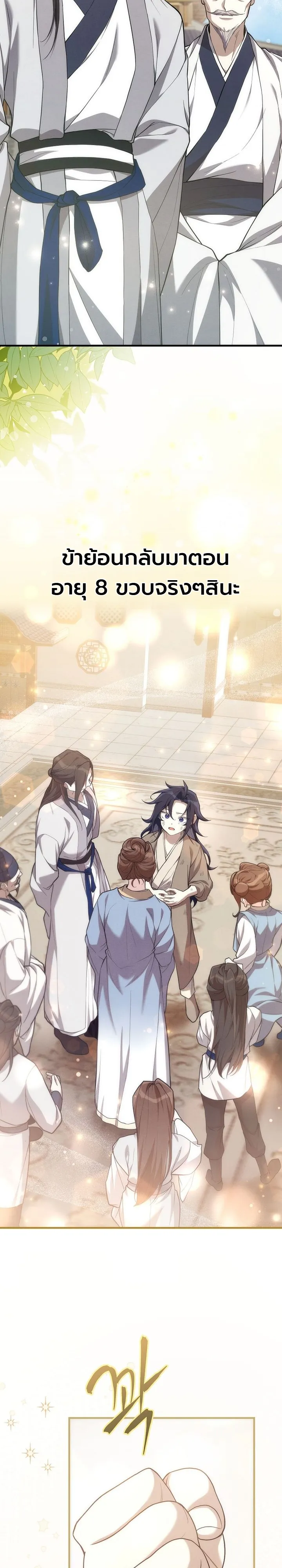 Third-Rate Martial Family Becomes the Best Under Heaven ข้าเนี่ยแหละ จะพาตระกูลชั้นสามเป็นหนึ่งในใต้หล้า! ตอนที่ 2 หน้า 2