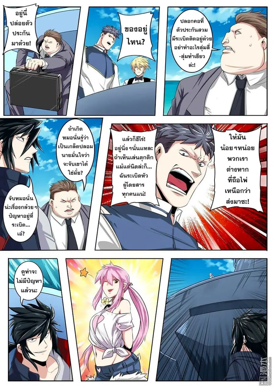 Hero? I Quit A Long Time Ago ตอนที่ 76 หน้า 5