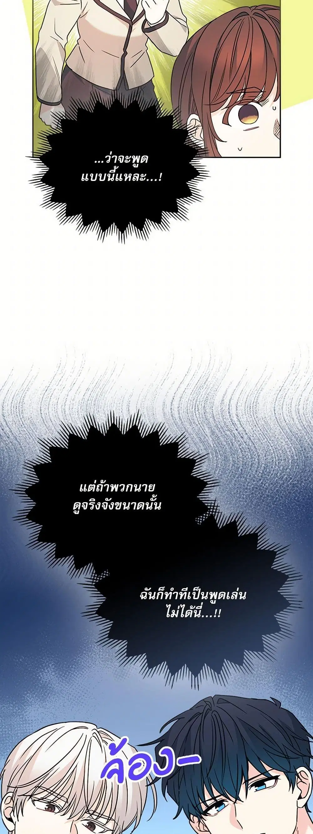 My Life as an Internet Novel ตอนที่ 221 หน้า 33