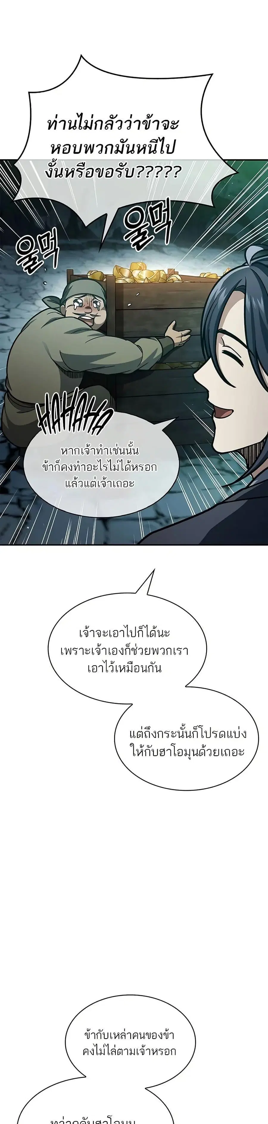 Heavenly Grand Archive’s Young Master ตอนที่ 75 หน้า 21