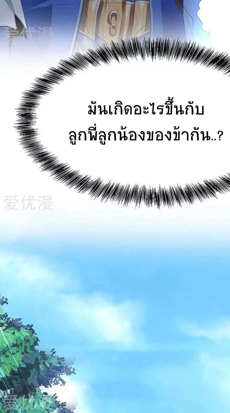 Return of Divine Emperor ตอนที่ 4 หน้า 7