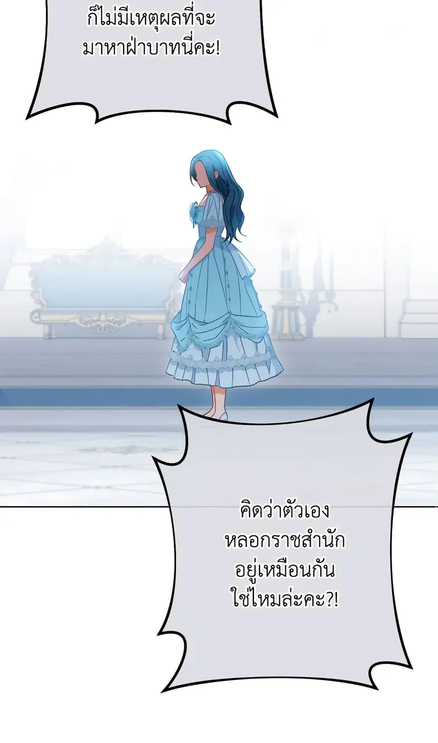 The Young Lady Is a Royal Chef ตอนที่ 96 หน้า 31