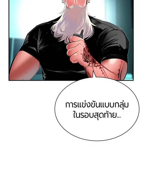 Jungle Juice ตอนที่ 32 หน้า 154