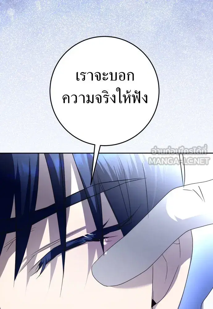 Your Throne ตอนที่ 233 หน้า 84