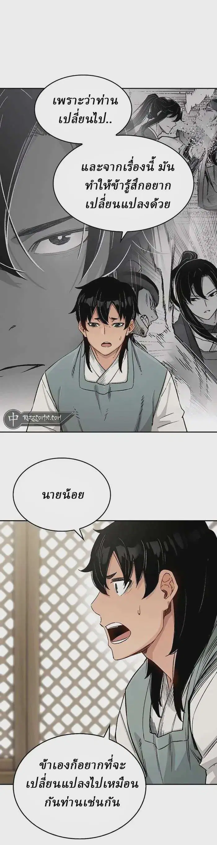 Reborn As The Heavenly Demon ตอนที่ 12 หน้า 21