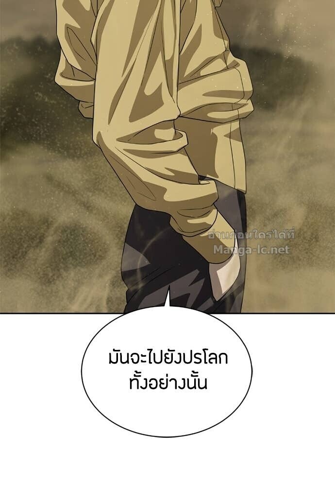 Special Civil Servant กองกำลังพิเศษหมอกสีเหลือง ตอนที่ 60 หน้า 77