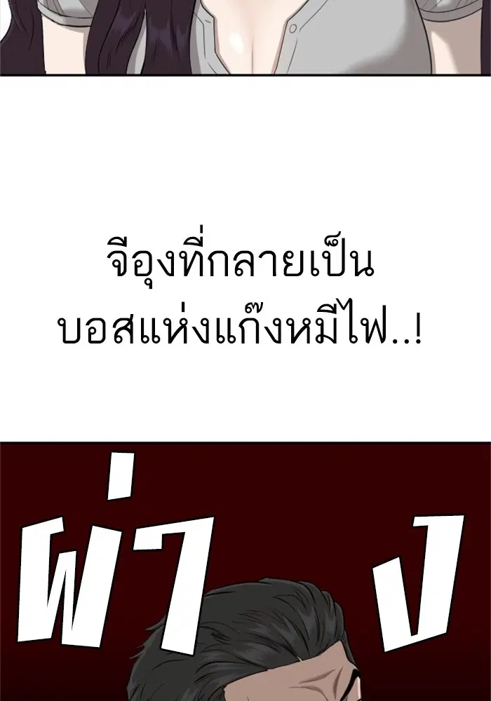 Bad Guy ตอนที่ 124 หน้า 81