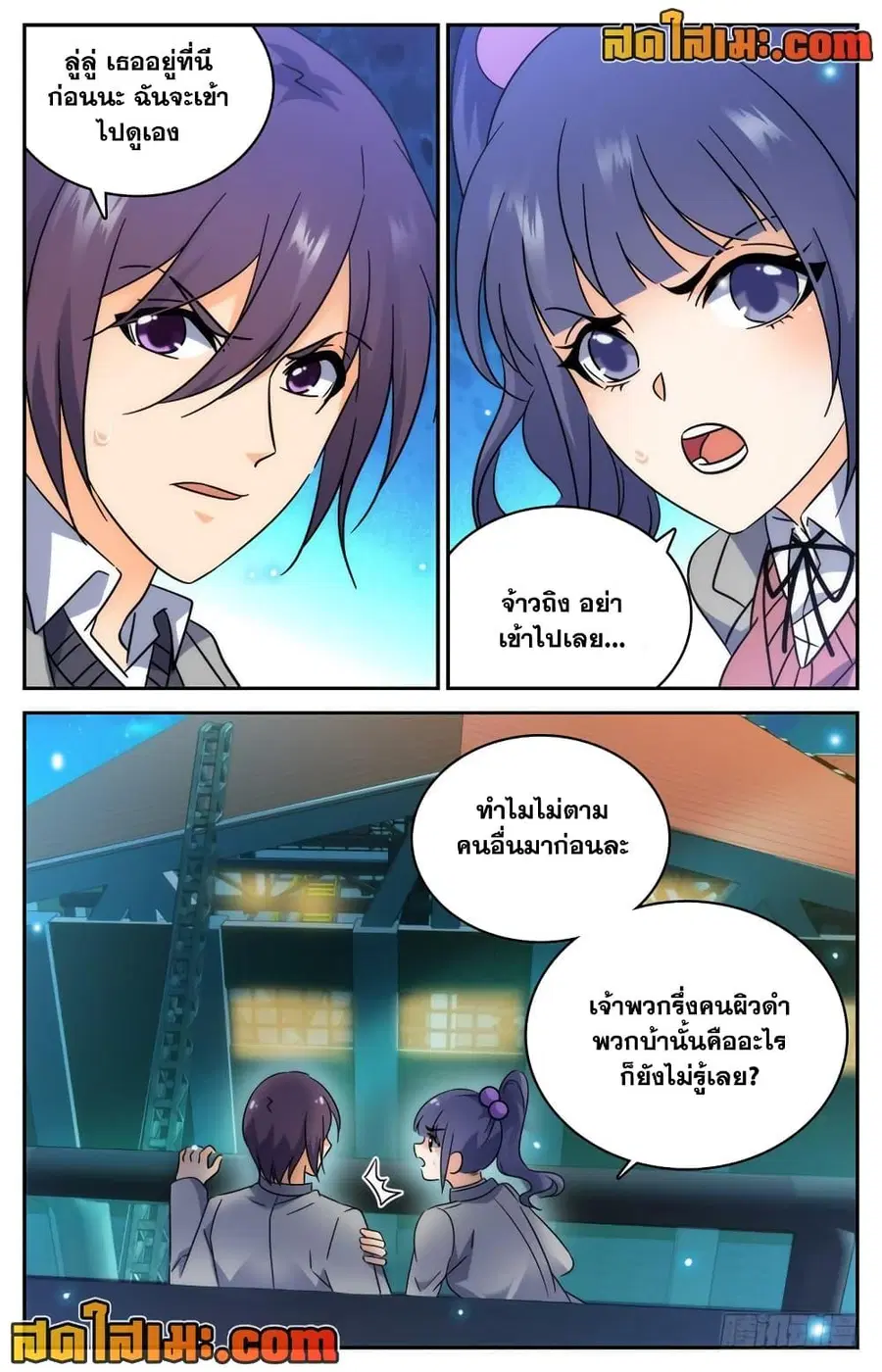 Versatile Mage ตอนที่ 201 หน้า 10