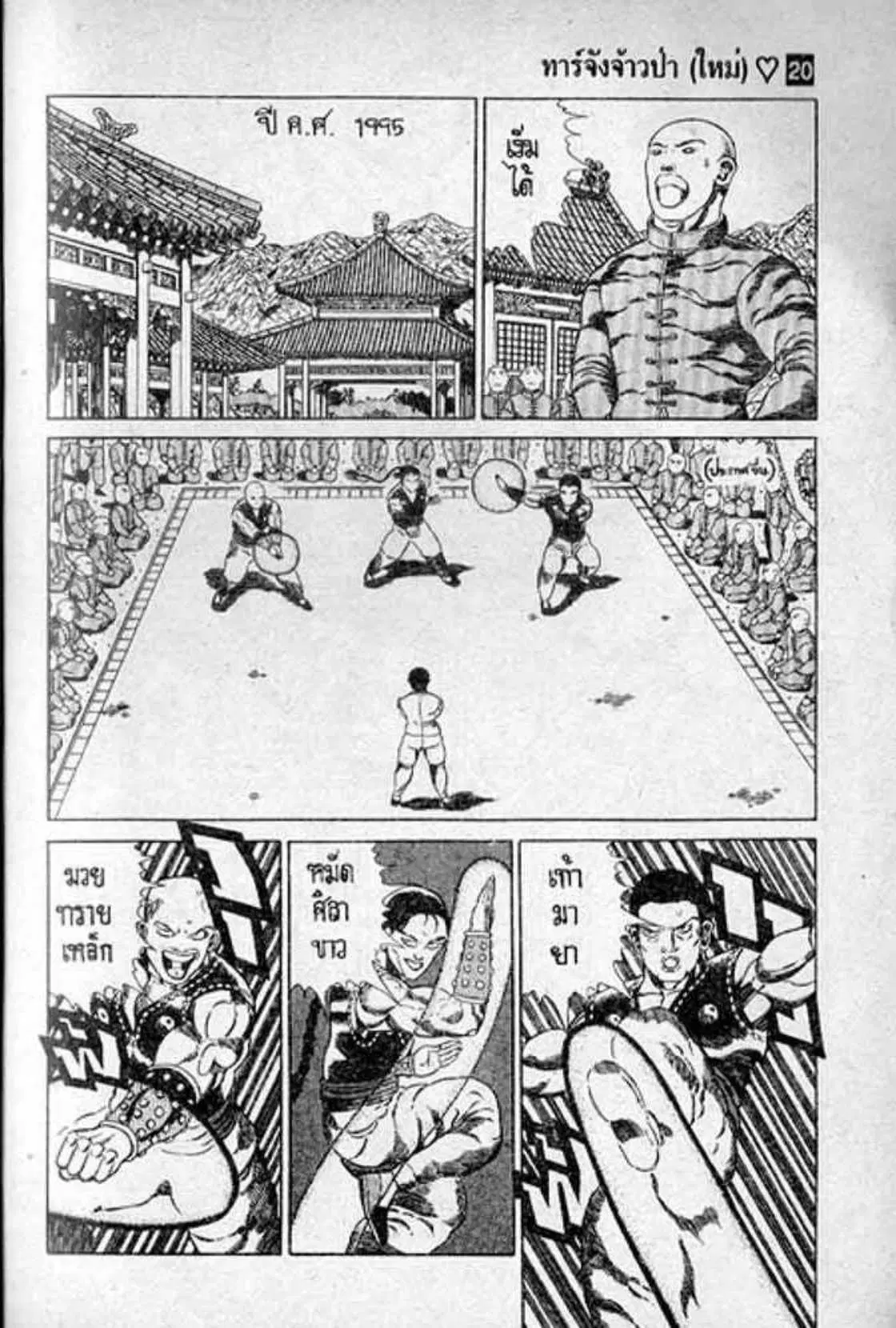 Shin Jungle no Ouja Tar-chan ตอนที่ 160 หน้า 5