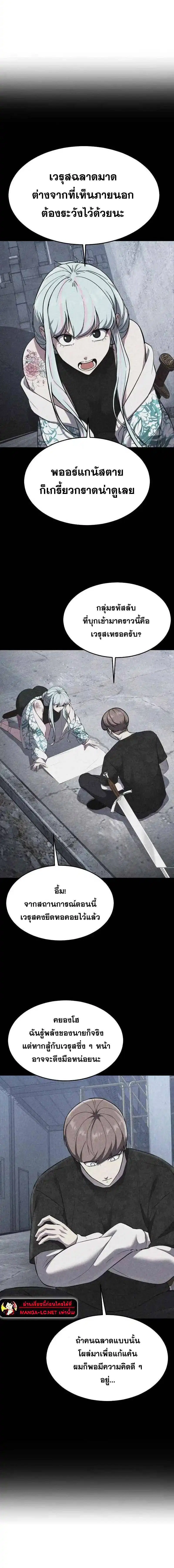 The Boy of Death ตอนที่ 234 หน้า 18
