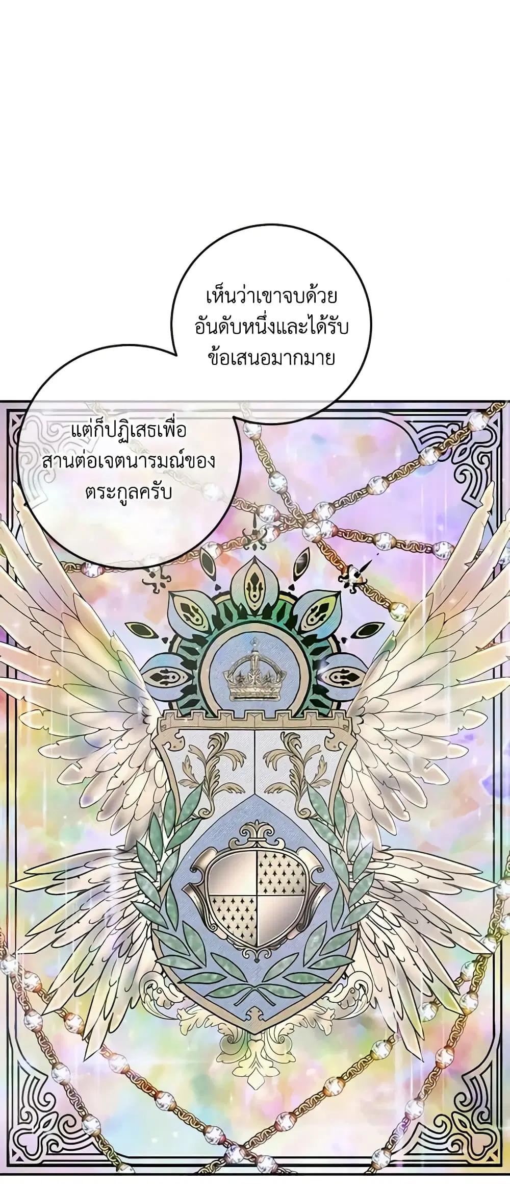 The Siren: Becoming the Villain’s Family ตอนที่ 97 หน้า 12