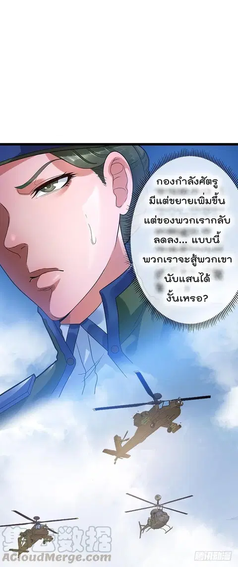 Immortal King of City ตอนที่ 32 หน้า 12