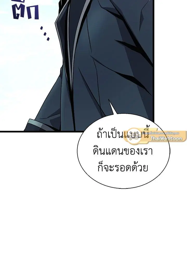 Arcane Sniper ตอนที่ 141 หน้า 82