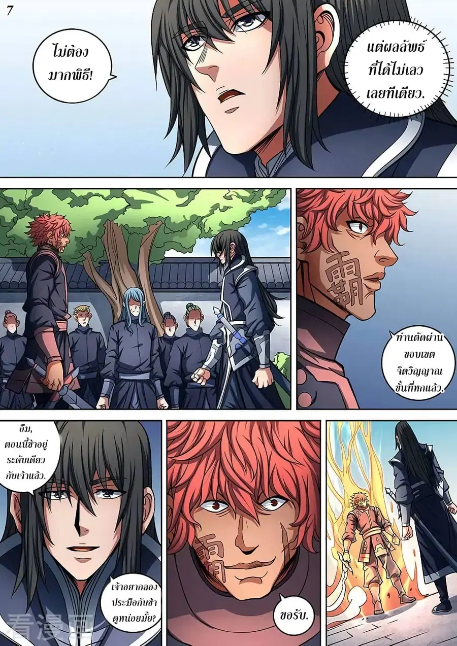 God of Martial Arts ตอนที่ 261 หน้า 8