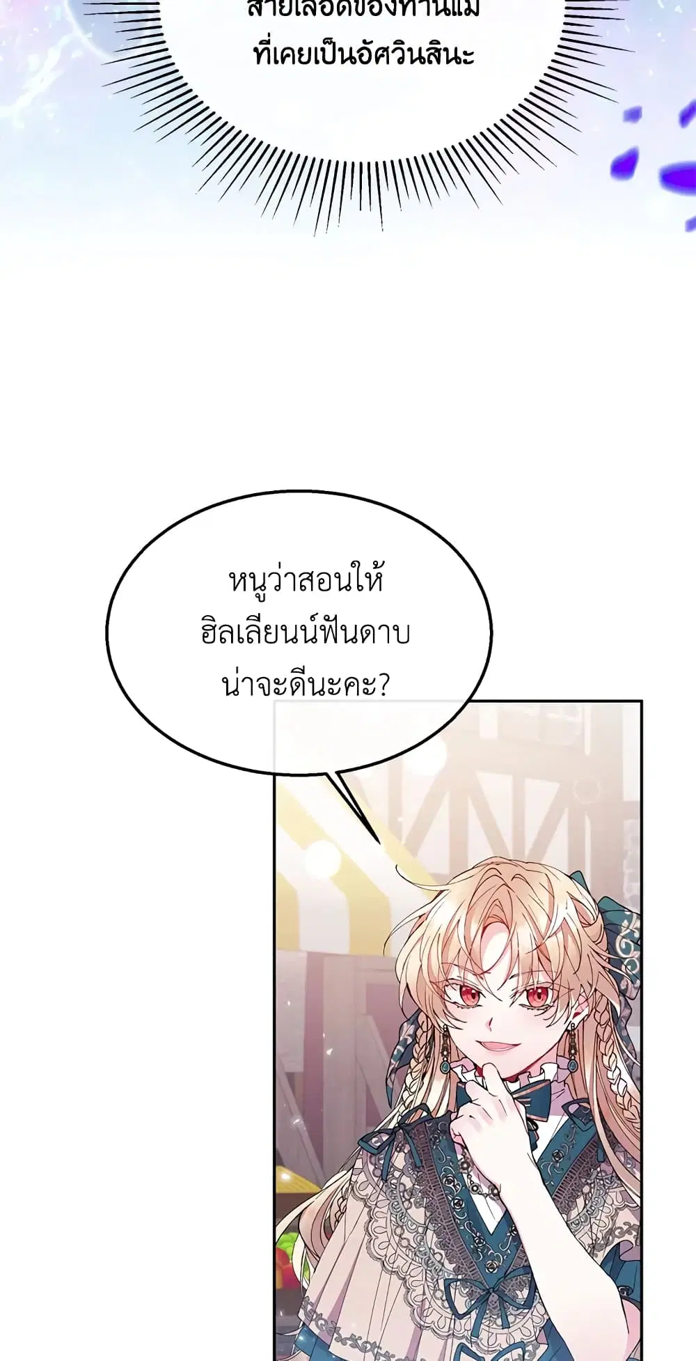 The Real Daughter Is Back ตอนที่ 6 หน้า 37