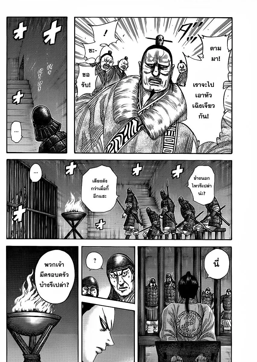 Kingdom ตอนที่ 375 หน้า 5