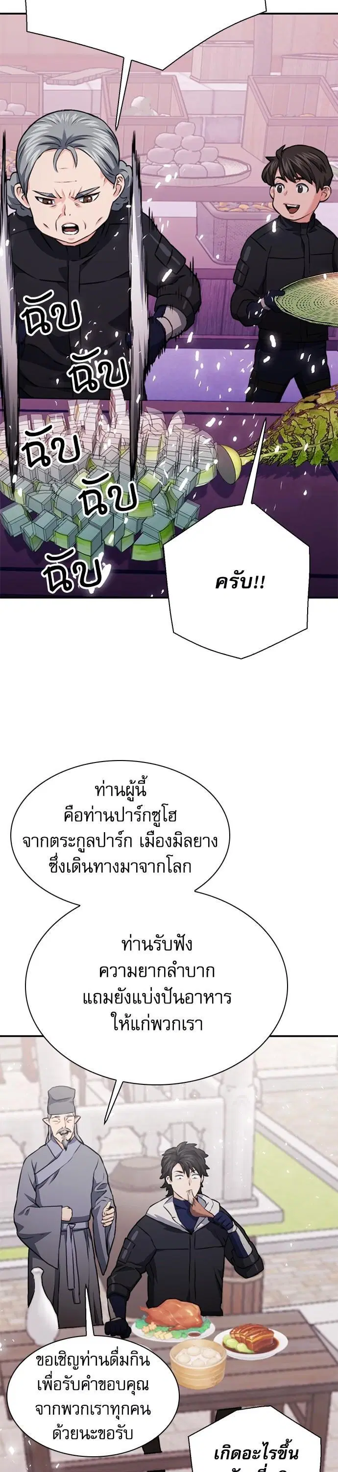 Seoul Station Druid ตอนที่ 144 หน้า 48