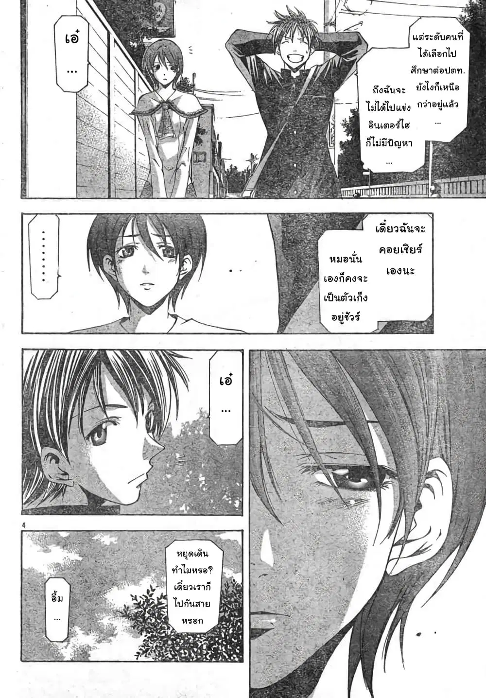 Suzuka ตอนที่ 106 หน้า 4