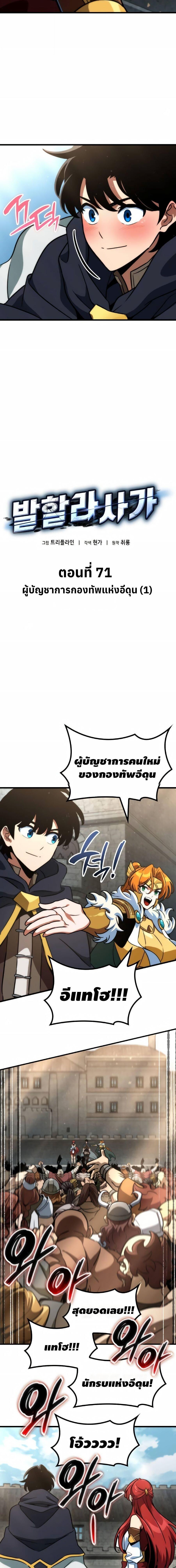 Valhalla Saga จากนักเล่นเกมมืออาชีพ สู่ตำนานแห่งวัลฮัลลา ตอนที่ 71 หน้า 6