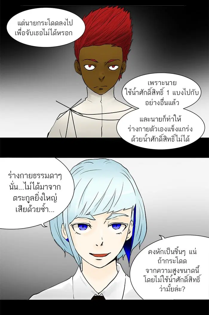 Tower of God ตอนที่ 41 หน้า 8