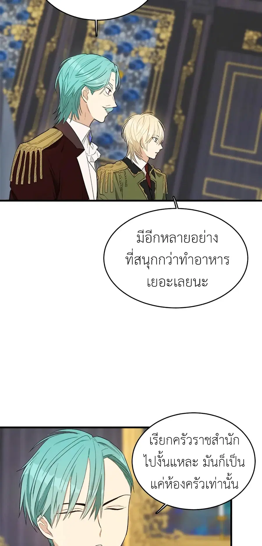 The Young Lady Is a Royal Chef ตอนที่ 48 หน้า 25