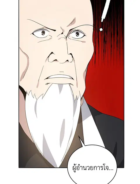 The Descent of the Demonic Master ตอนที่ 118 หน้า 15