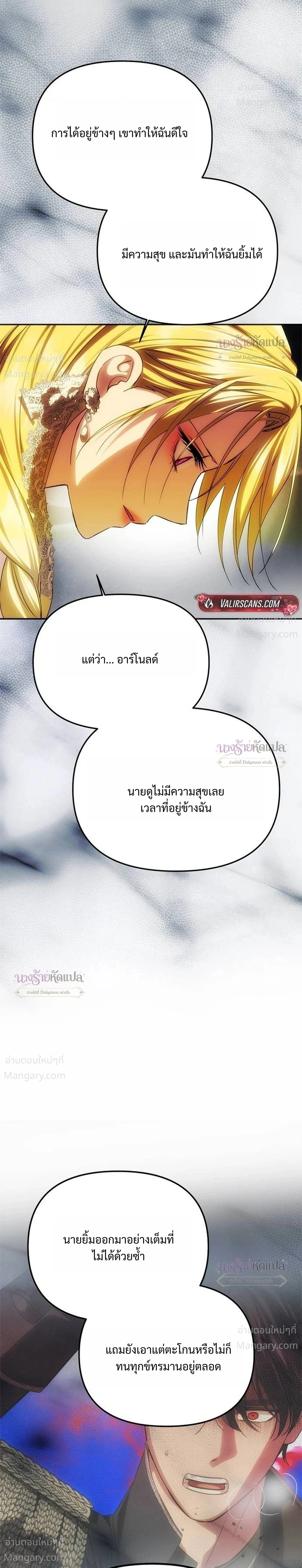 One Husband is Enough – เกมรักจับสามี ตอนที่ 112 หน้า 21