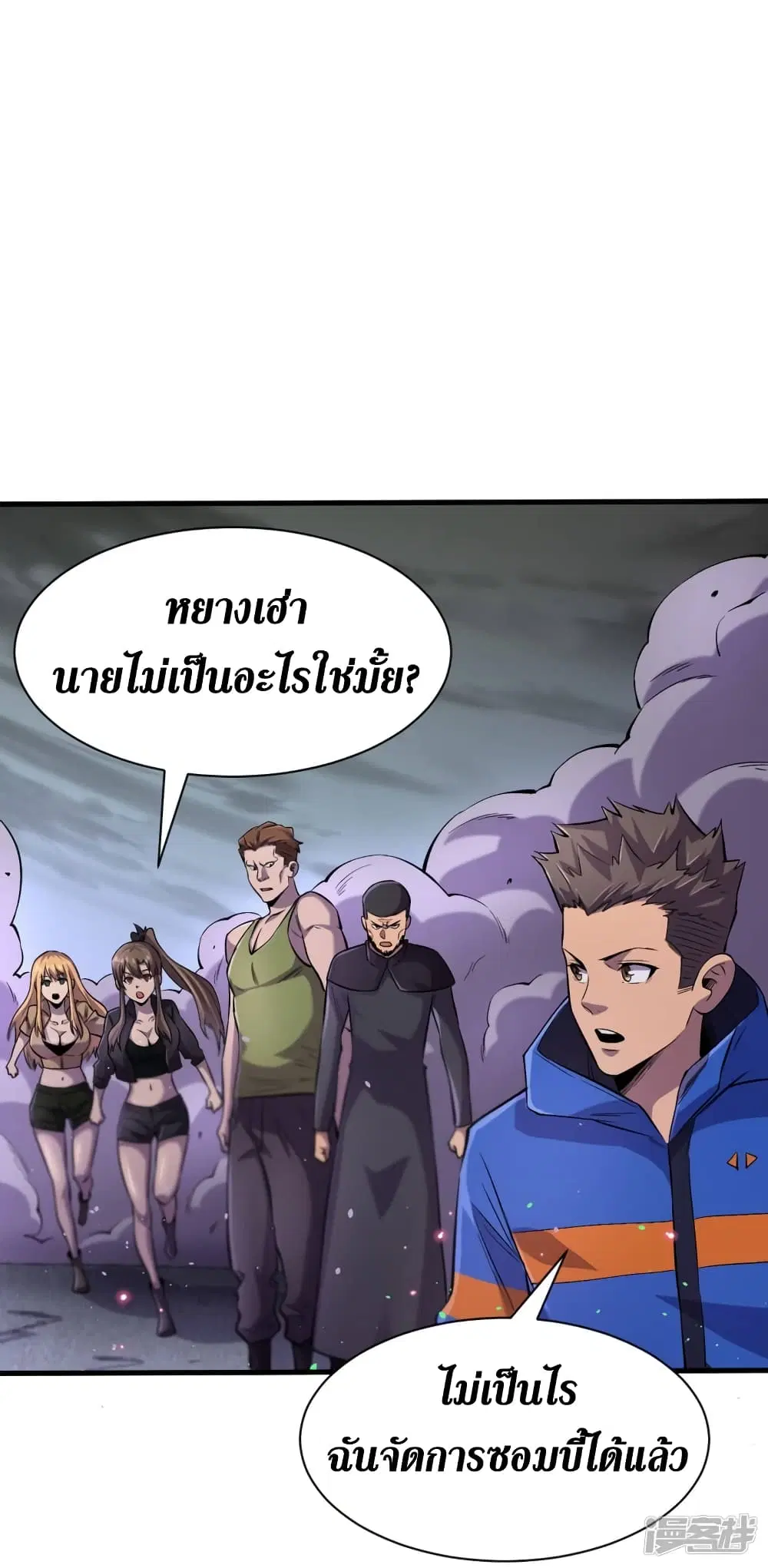 The Last Hero ตอนที่ 56 หน้า 5