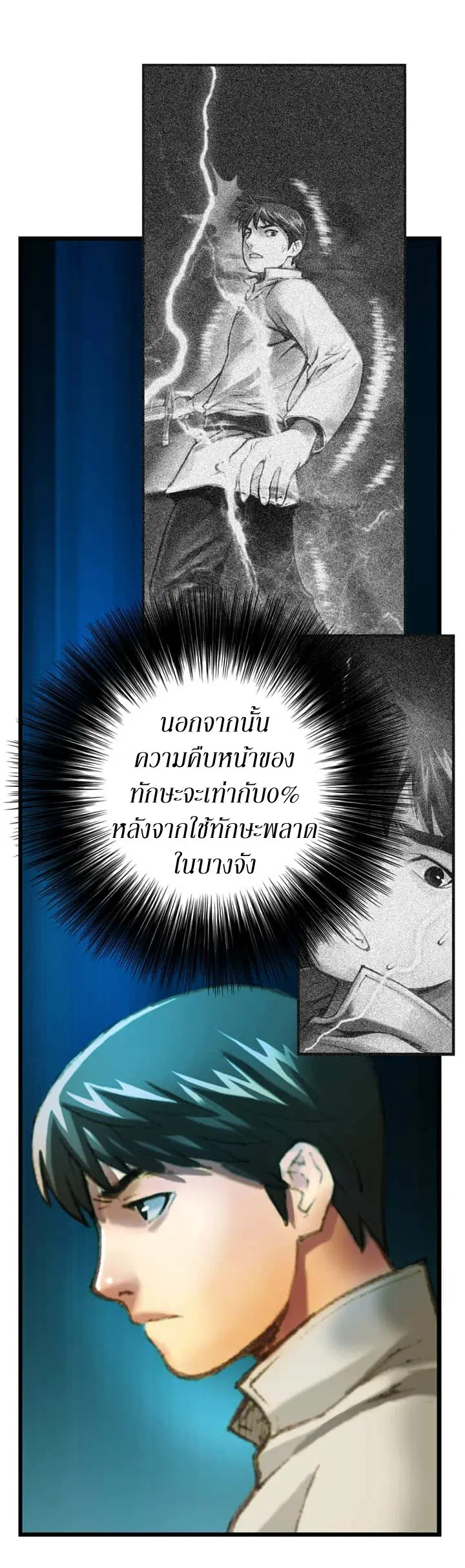 Legendary Moonlight Sculptor ตอนที่ 31 หน้า 13